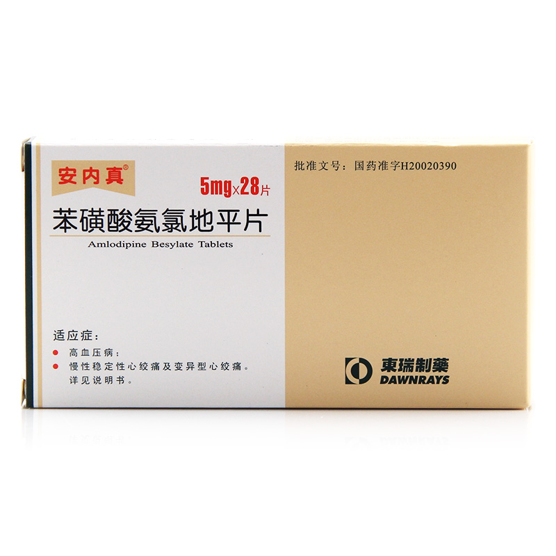 安内真 安内真 苯磺酸氨氯地平片 5mg*28片/盒