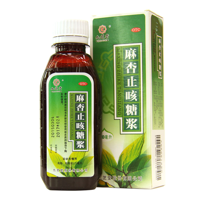 包邮 九芝堂 麻杏止咳糖浆 120ml/瓶止咳祛痰平喘支气管炎HA1
