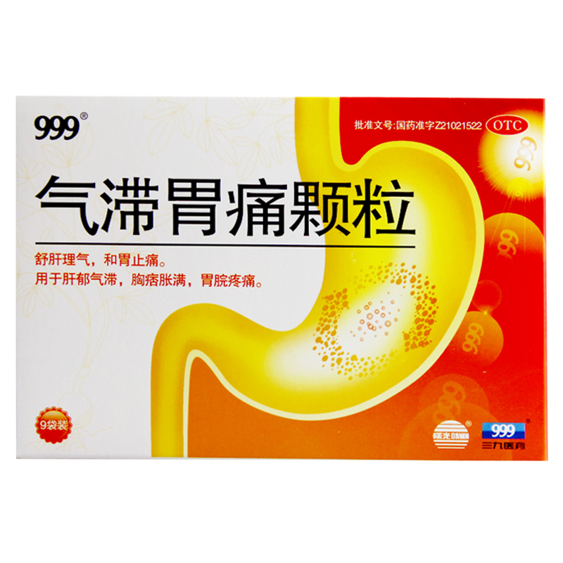 999气滞胃痛颗粒 9袋 舒肝理气和胃止痛三九气滞胃痛冲剂 胃痛药