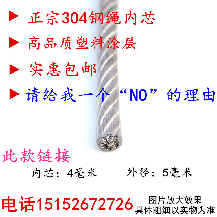 Export quality authentic 304 plastic-coated steel wire rope 4 packs 5mm thick grape rack clothesline steel wire rope free of postage