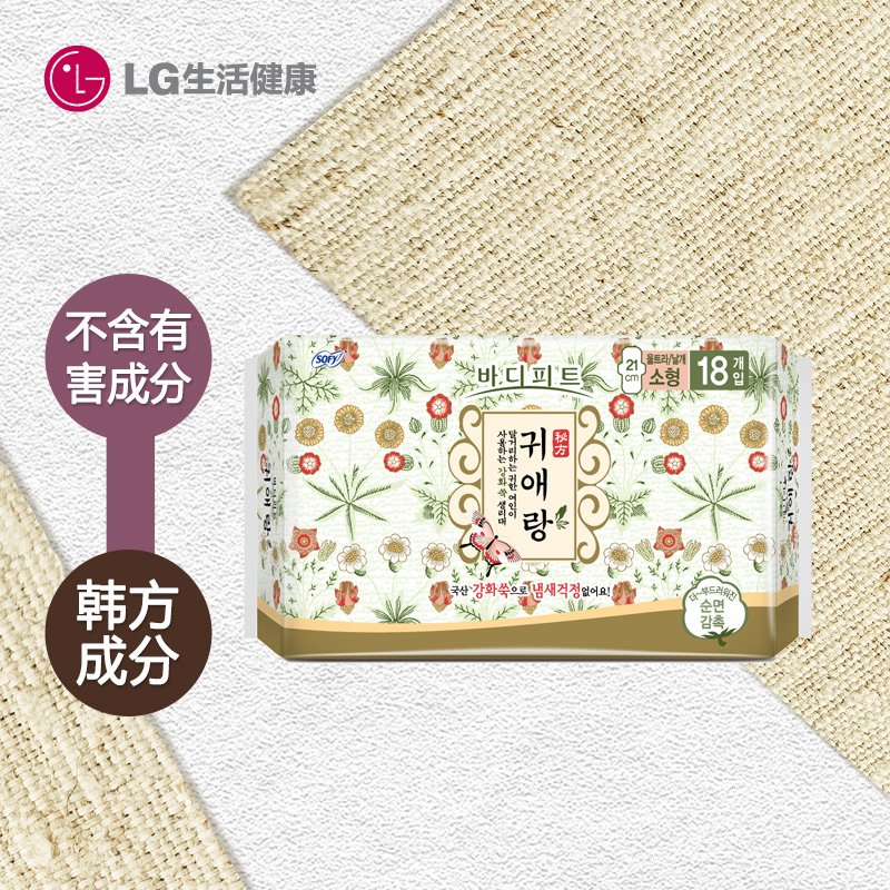 韩国LG直营正品 贵爱娘中草药无荧光剂卫生巾(小)21cm*18片 包邮