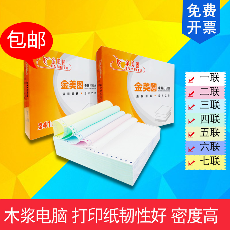 Computer two-link three-link six-link seven-link photocopying paper equal parts Taobao delivery single pin-type photocopying paper with paper