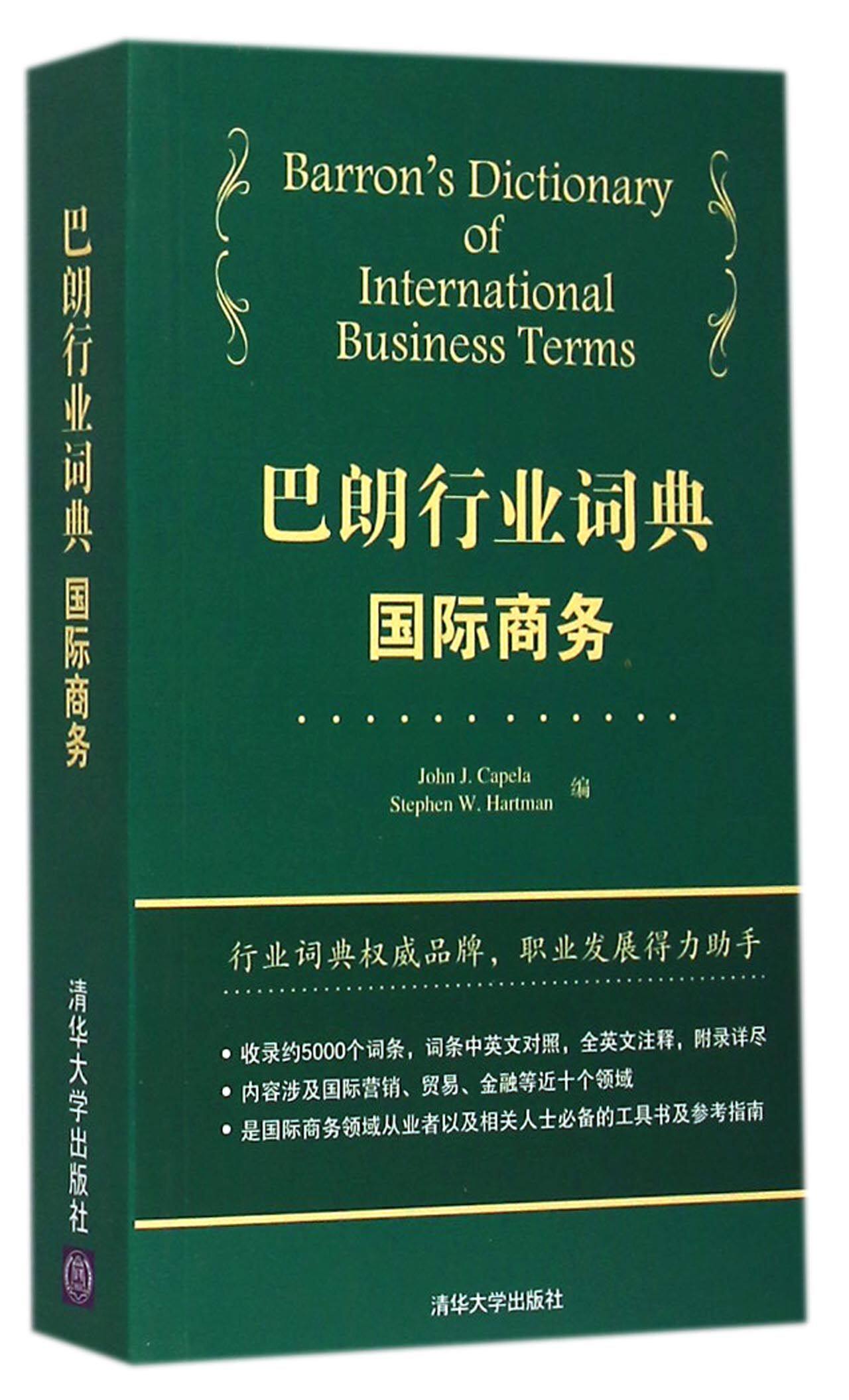 巴朗行业词典(国际商务)