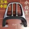 Motorcycle electric car tail five sheep Honda Xiyun aluminum rear shelf little Princess original tail tail frame accessories