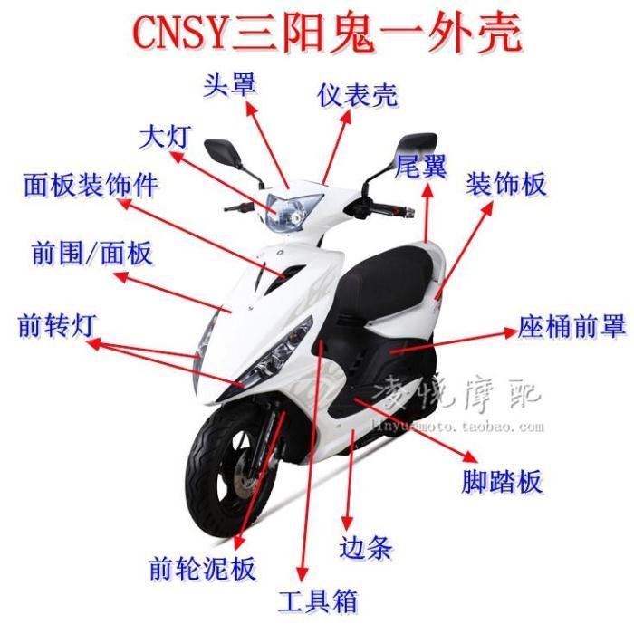 CNSY Sanyang ghost shell paint Sanyang RSZ ghost fire generation pp black plastic shell lamps and lanterns
