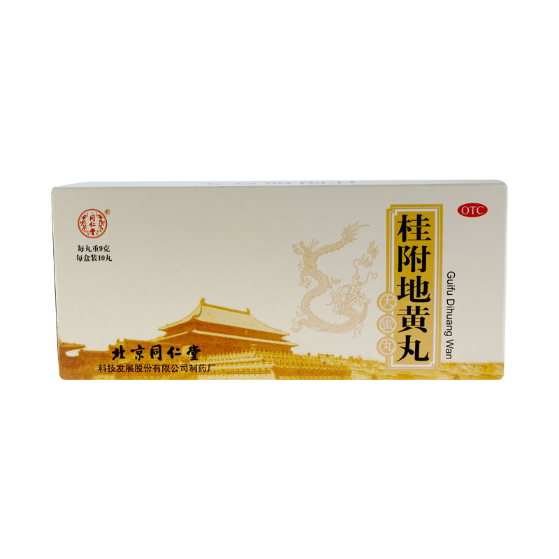 同仁堂 桂附地黄丸10丸 温补肾阳 肾阳不足 腰膝肢冷