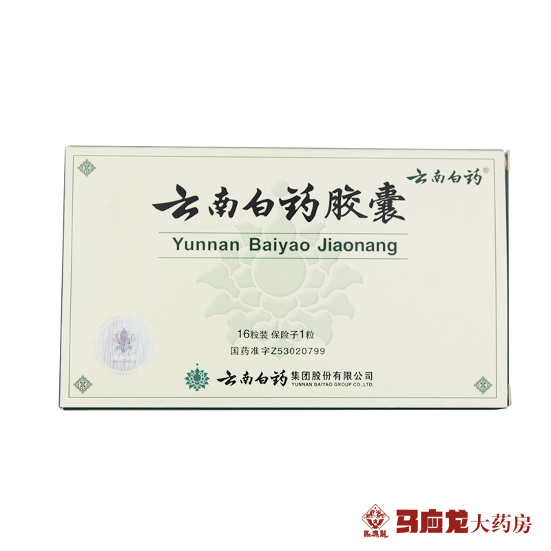 云南白药 云南白药胶囊 0.25g*16粒/盒