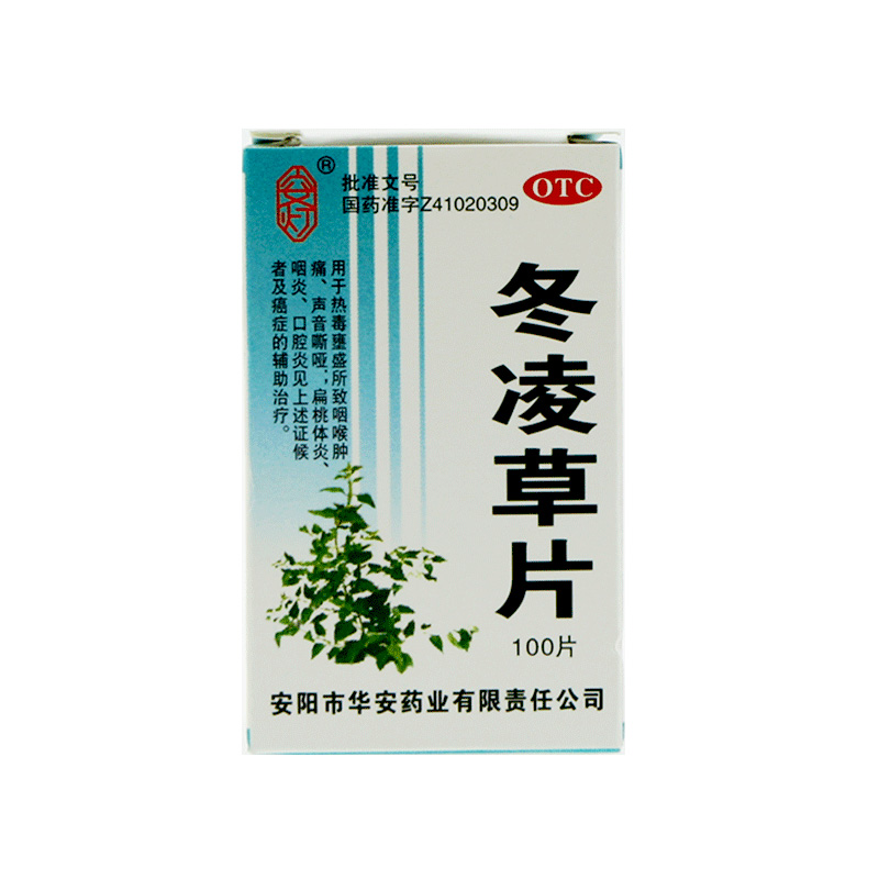 安灯冬凌草片 100片 治疗扁桃体炎咽炎喉咙肿痛嗓子疼口腔炎药品