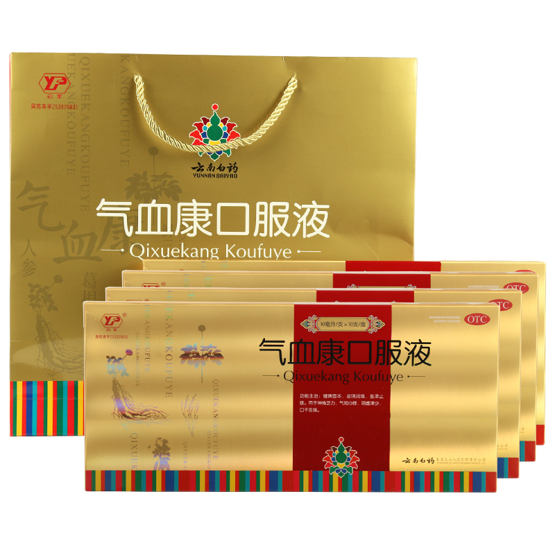赠牙膏 云南白药 云丰 气血康口服液10支健脾固本滋阴润燥生津止