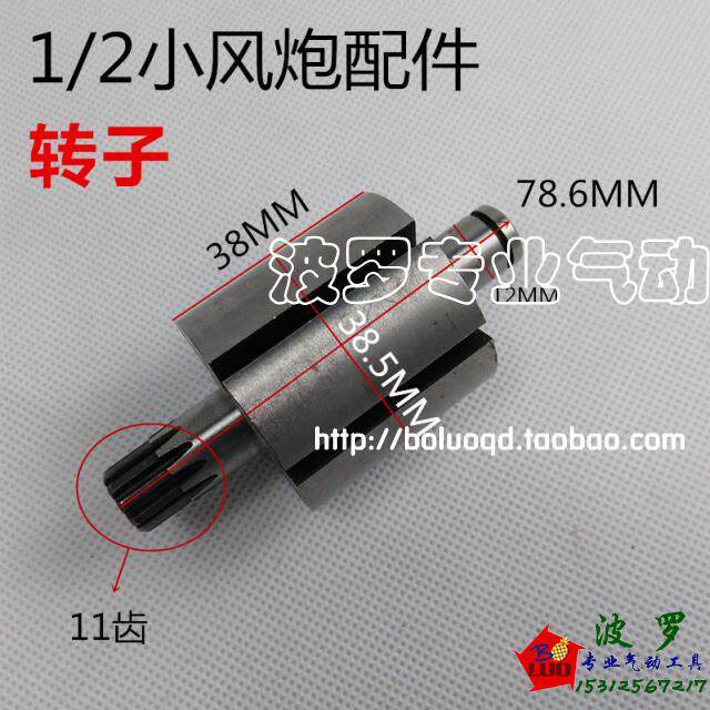 1 2 Double hammer small pneumatic wrench air wrench 11 tooth rotor wind wrench accessories spindle hammer block pneumatic tool accessories
