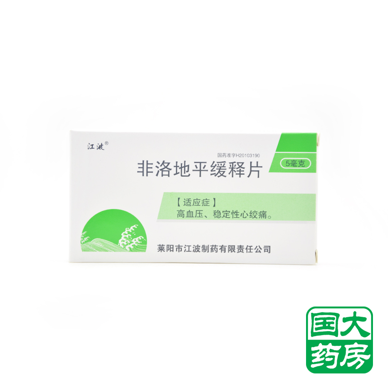 江波 非洛地平缓释片 5mg*20片/盒