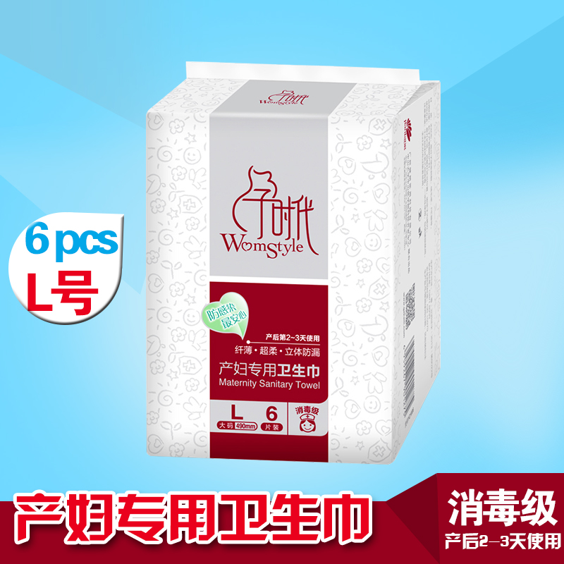 Womstyle/孕时代产妇产后专用卫生巾纤薄超柔立体防漏卫生巾L号