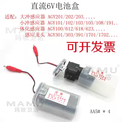 yingni Yingni bathroom adapter Wrigley battery box defecation sensor power supply box 6V accessories