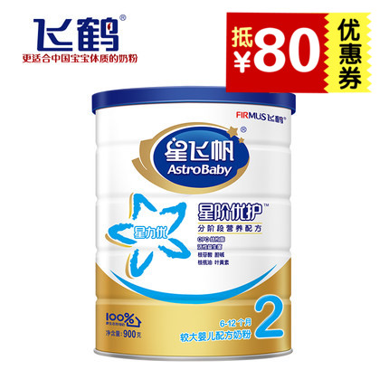 2015.11月产飞鹤星飞帆星阶优护2段婴儿配方奶粉 900g听