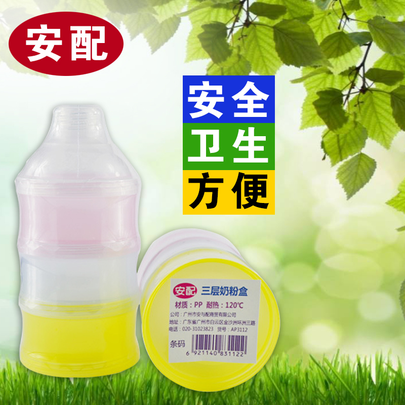 安配奶粉盒便携外出分格大容量婴儿奶粉格分装盒子宝宝三层便携式