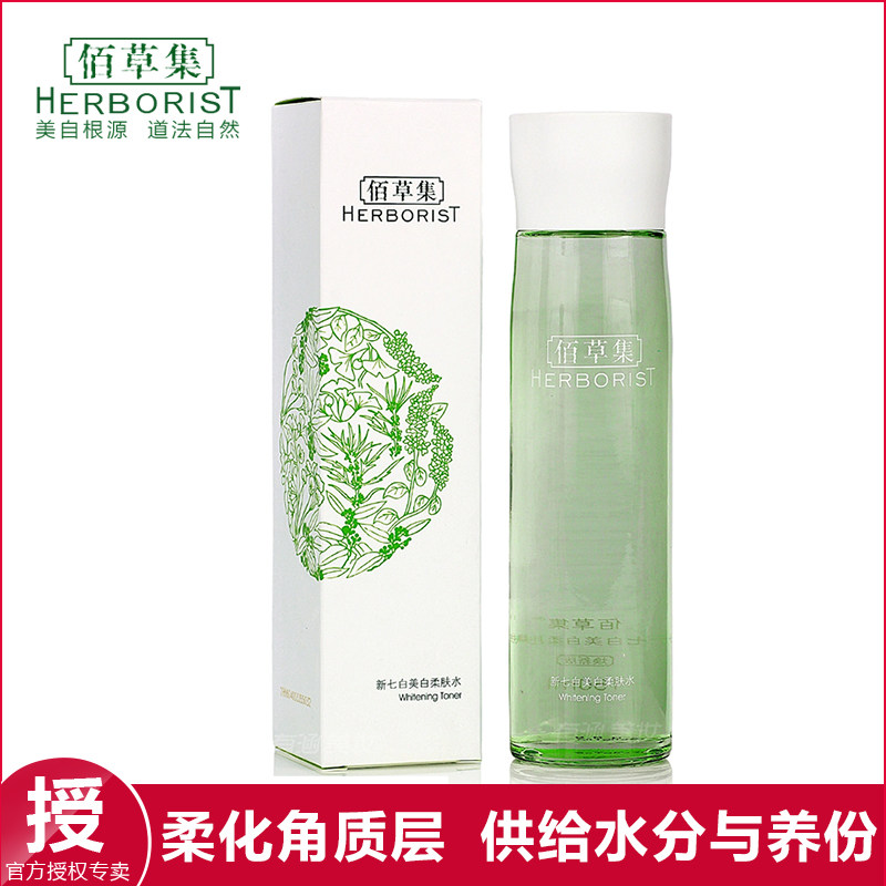 佰草集新七白美白柔肤水150ml 化妆水 保湿爽肤水 人气单品包邮