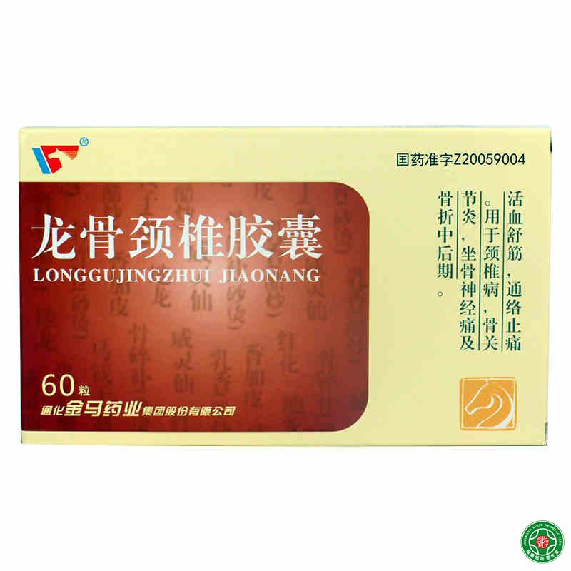 神源 龙骨颈椎胶囊 0.25G*60粒/盒