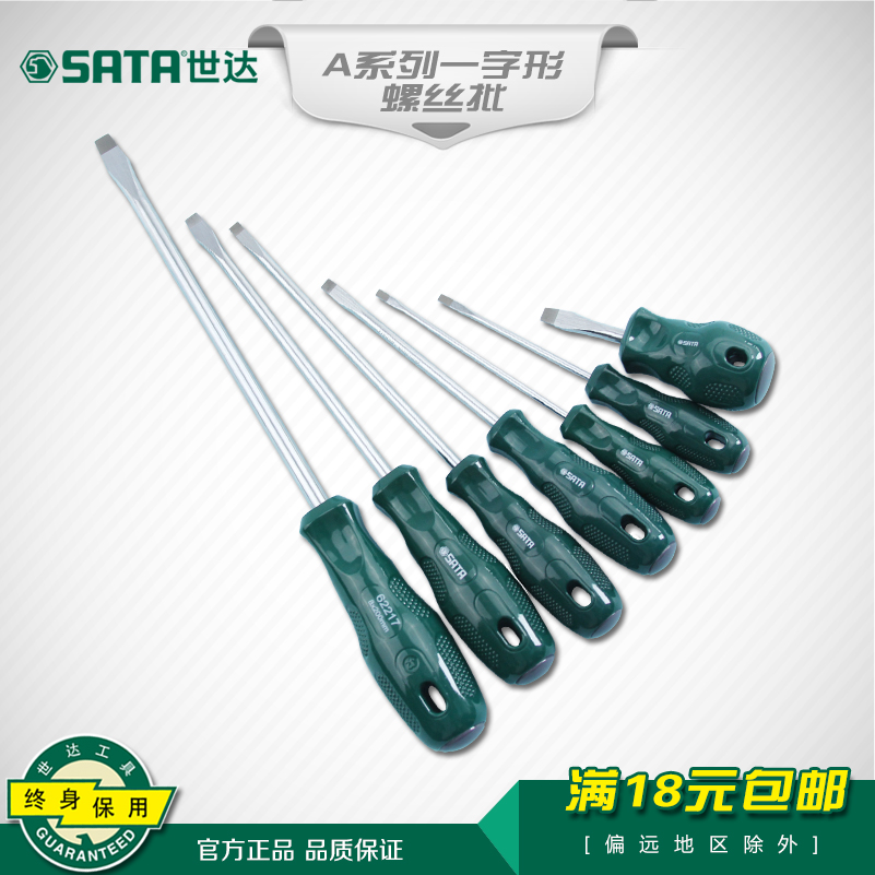 Shida tool screwdriver Flat mouth small slotted screwdriver Computer screwdriver set screwdriver screwdriver screwdriver 62202
