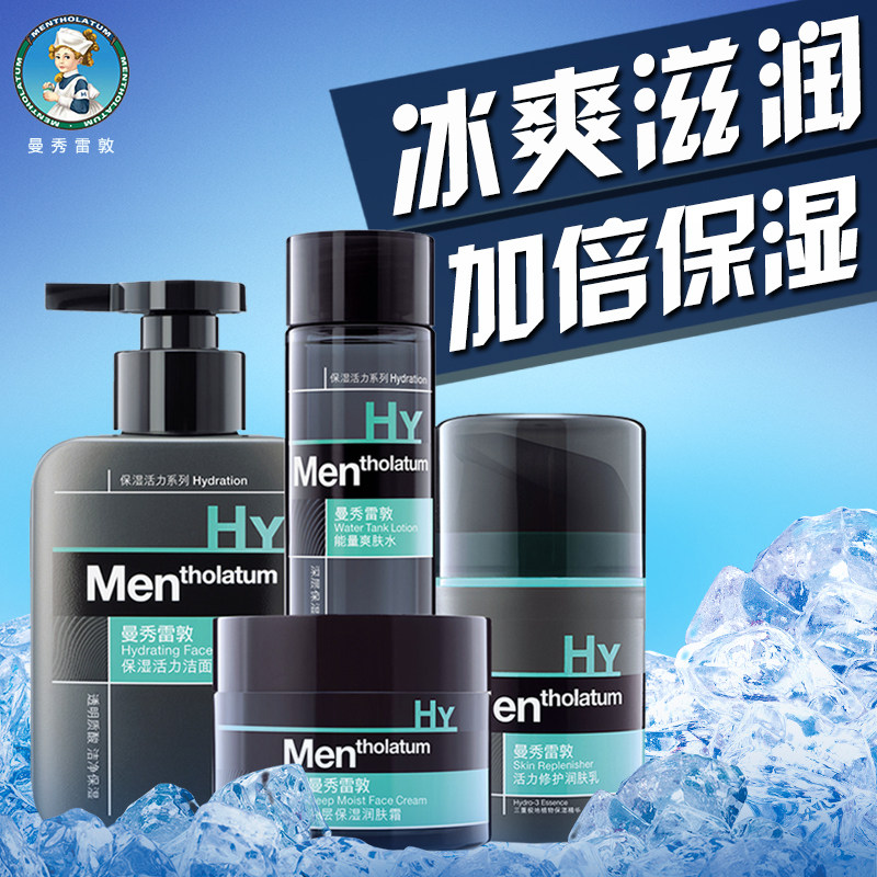 曼秀雷敦男士修护肤品 面部护理套装 控油抗痘洗面奶 补水保湿