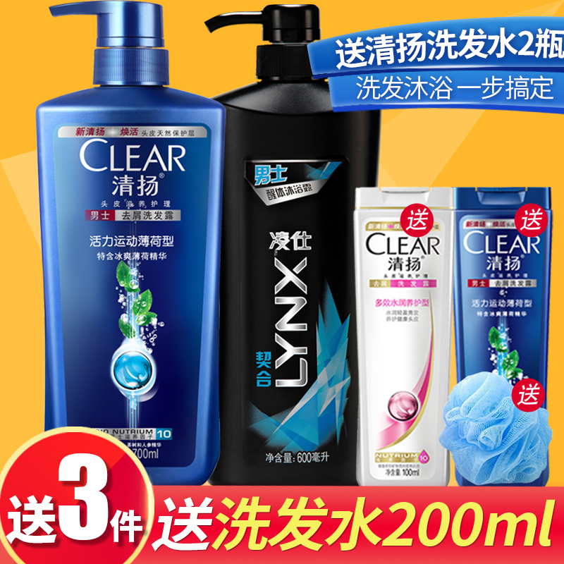 正品清扬男士薄荷去屑控油洗发水露洗头膏凌仕沐浴露套装男士