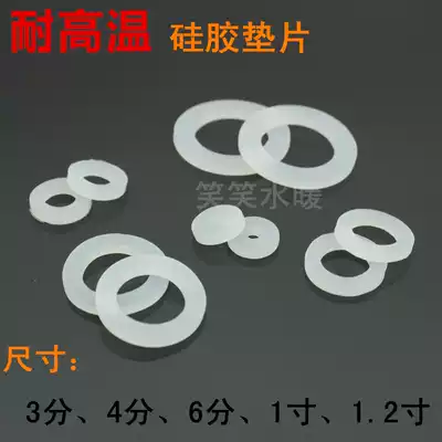 Rubber gasket, silicone flat pad, waterproof and leak-proof sealing ring, 4 points, 6 points, 1 inch water meter, live gas skin pad