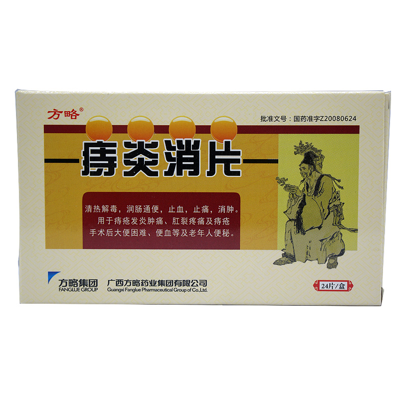 方略 痔炎消片 0.29g*24片/盒