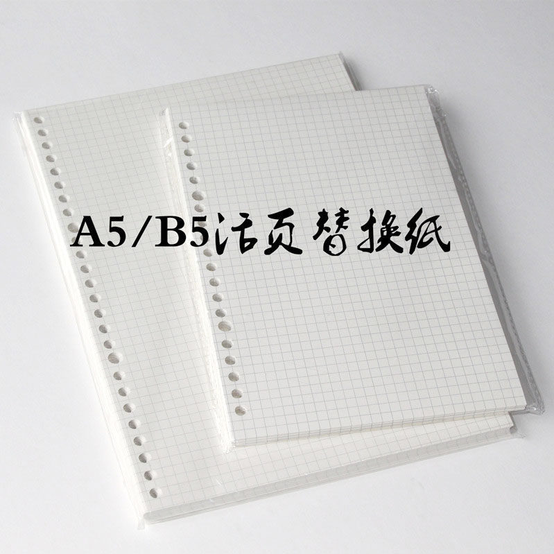 New culture stationery A5 B5 loose-leaf book replacement inner page 26-hole grid paper 20-hole horizontal grid blank paper notebook