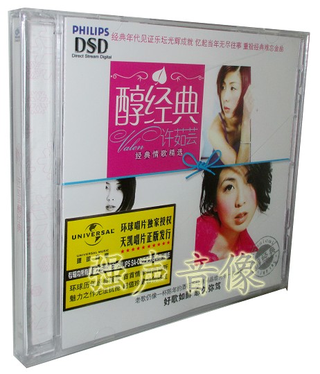 Genuine Xu Ruyun: Chun Classics (CD) Collection: Sea of ​​Tears One-Man Show If Yun Knows, etc.