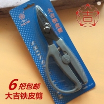 Daji iron scissors White iron industrial iron mesh wire scissors Hard plastic ceiling ceiling light keel scissors