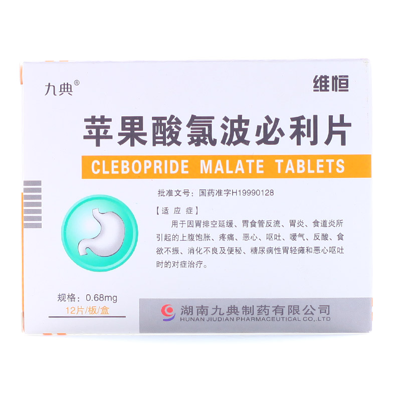 九典 维恒 苹果酸氯波必利片 0.68mg*12片/盒