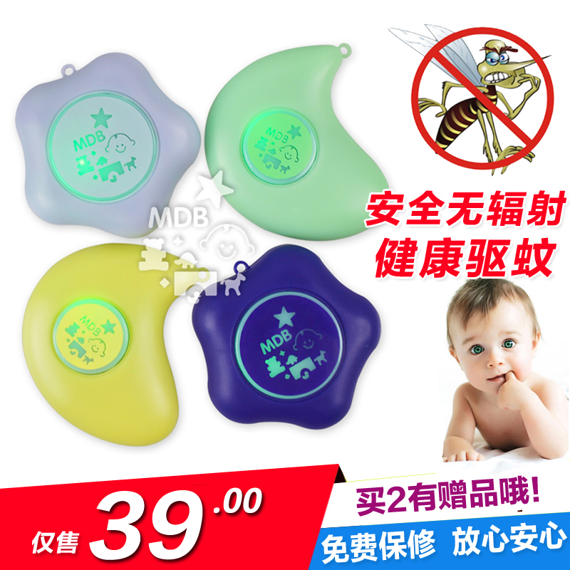 美国MDB婴幼儿驱蚊器儿童宝宝声波电子驱蚊器孕妇户外便携驱蚊器