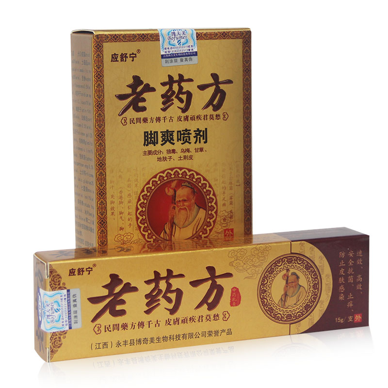 天猫正品应舒宁老药方套装 老药方脚爽喷剂+老药方抑菌乳膏2送1