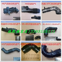 Great Wall Fengjun 5 Wind Jun Haval CUV Harvard H5 Harvard H3 engine intake pipe air filter