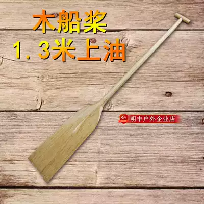 Factory direct sale 1 3 m oil log paddle rowing pulp wooden paddle paddle dragon boat paddle boat paddle paddle paddle boat paddle paddle boat paddle boat paddle