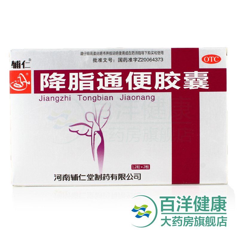 【2盒】辅仁 降脂通便胶囊24粒/盒 大便秘结 腹胀纳呆 形体肥胖