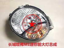 Great Wall Haval M1 mini headlight assembly front lighting combination headlight assembly M1 headlight matching