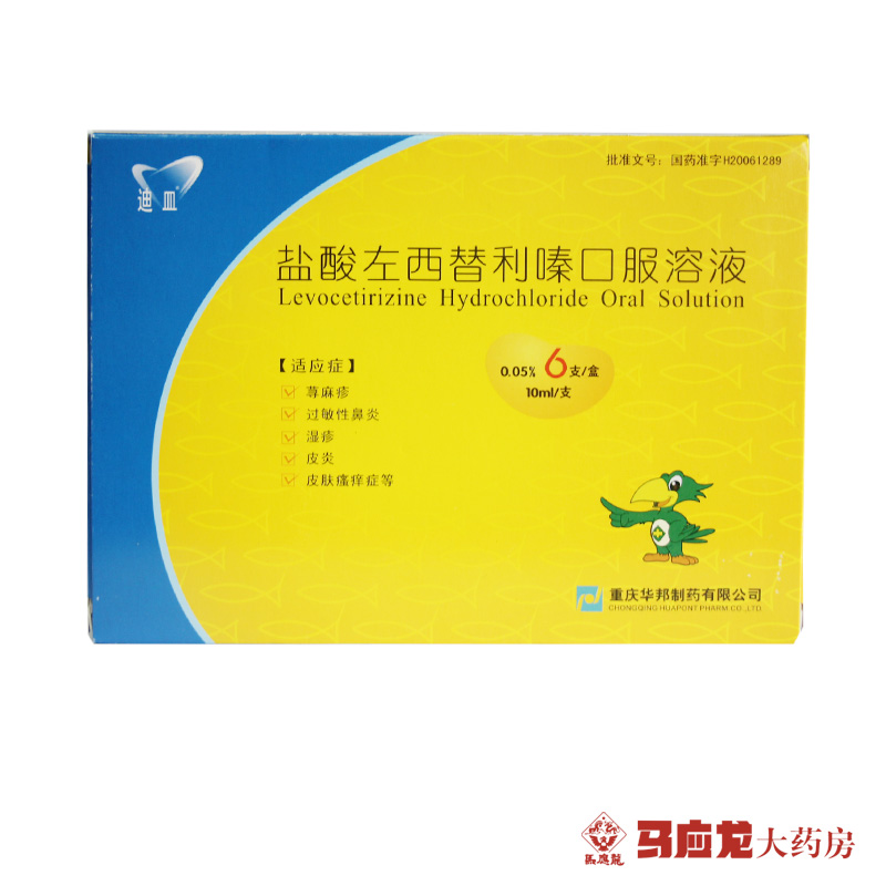 重庆华邦 盐酸左西替利嗪口服溶液 10ml*6支/盒