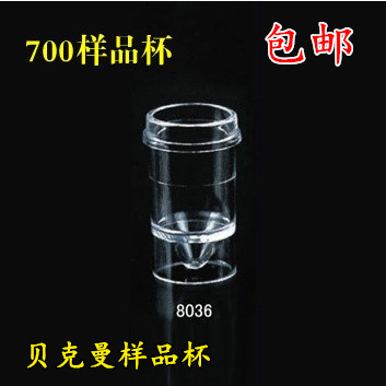 700 sample cup with American Beckman 700 biochemical analyzer 1 5ml 1000 pack