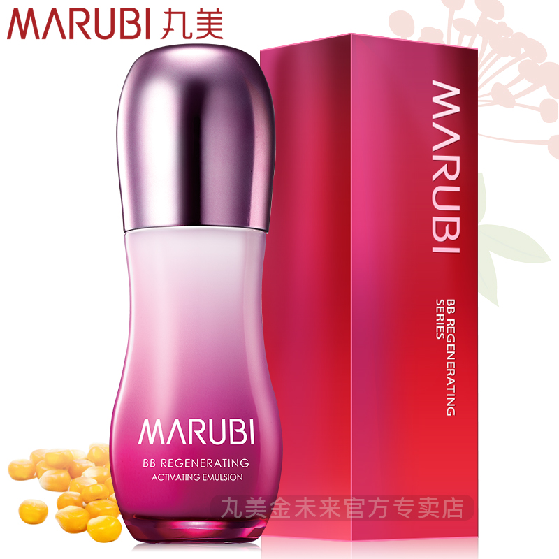 丸美乳液BB新肌活肤乳80ml 提亮补水保湿紧致滋润乳液正品专卖