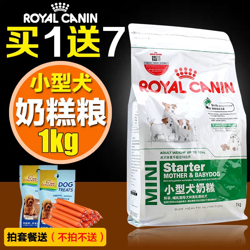 包邮 宠物狗粮 法国皇家小型犬怀孕哺乳离乳期奶糕1kg 幼犬狗粮