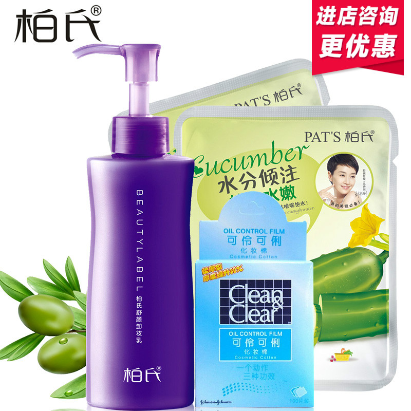 柏氏舒颜卸妆乳脸部温和深层清洁卸妆油卸妆水唇部眼部洁面乳滋润