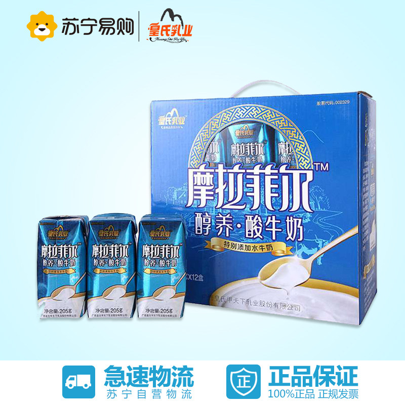 【苏宁易购】皇氏乳业 摩拉菲尔 醇养原味酸牛奶205g*12盒