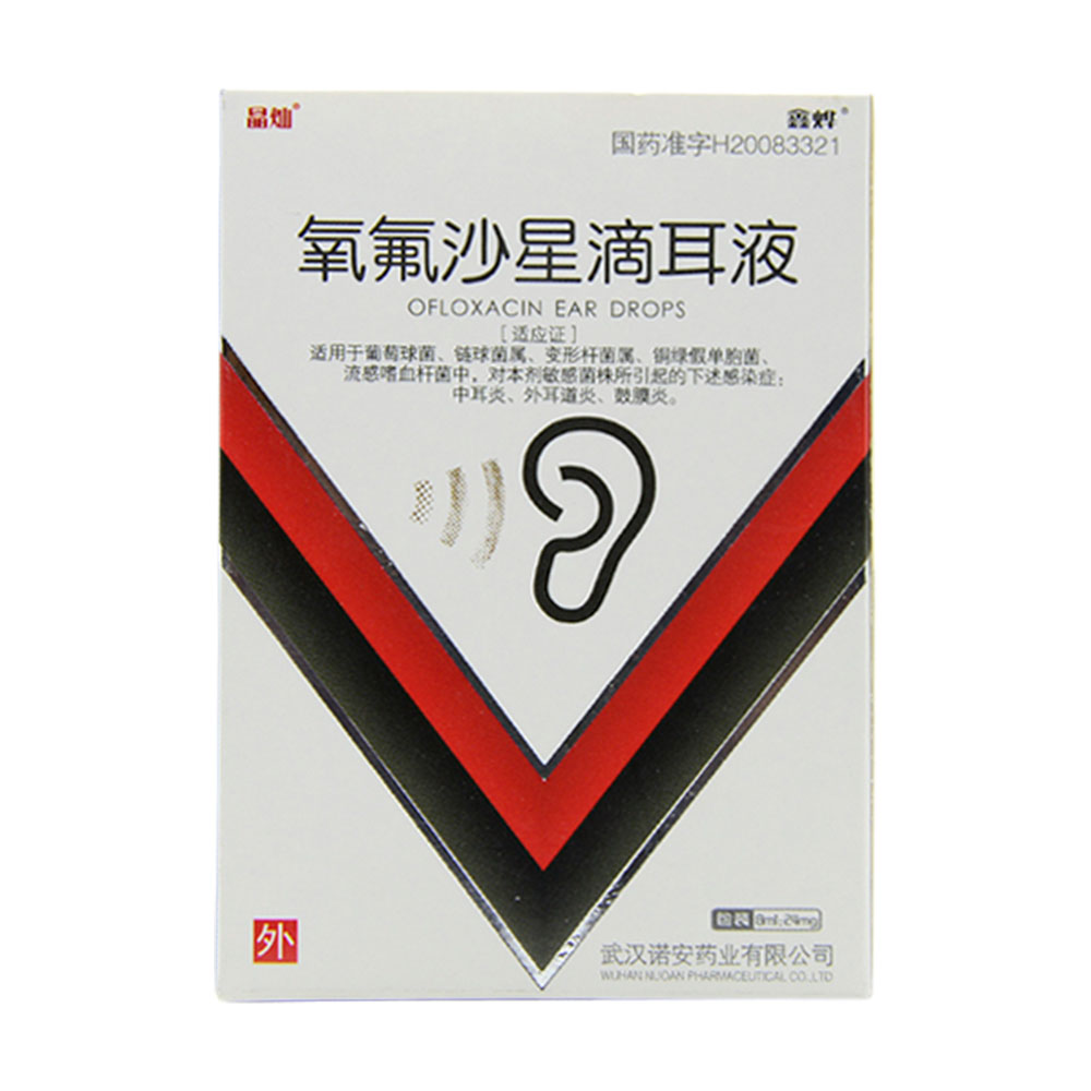 鑫烨 氧氟沙星滴耳液 8ml:24mg*1支/盒