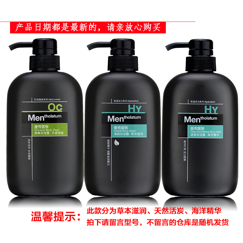 曼秀雷敦男士沐浴露500ml 海洋精华 天然活炭 草本滋润 3种可选