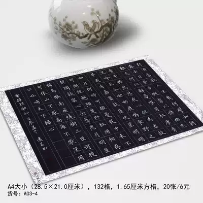 Pinhantang hard pen calligraphy works special paper A4 black bottom regular script Platinum silver word creation paper 132 grid A03-4