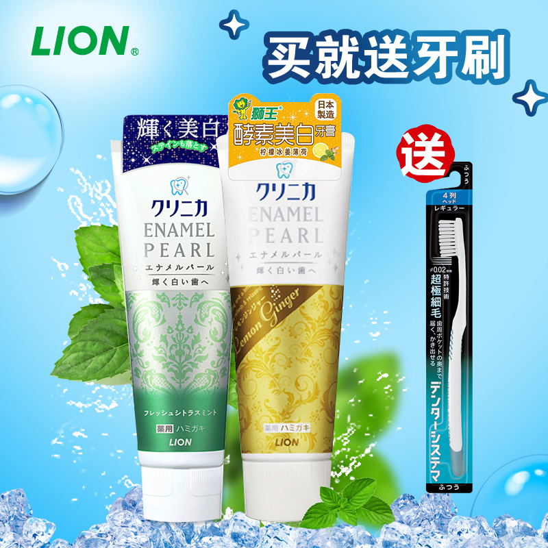 Lion/日本进口狮王珍珠美白酵素牙膏套装 冰姜薄荷+橘香薄荷