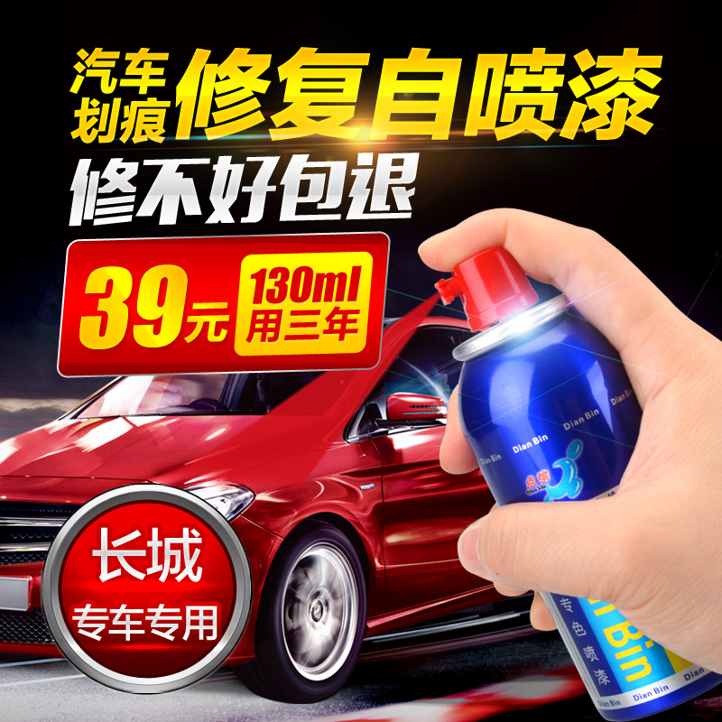 自喷漆汽车划痕修复长城哈弗H6补漆笔简约白哈弗H2H1经典黑M4钛白