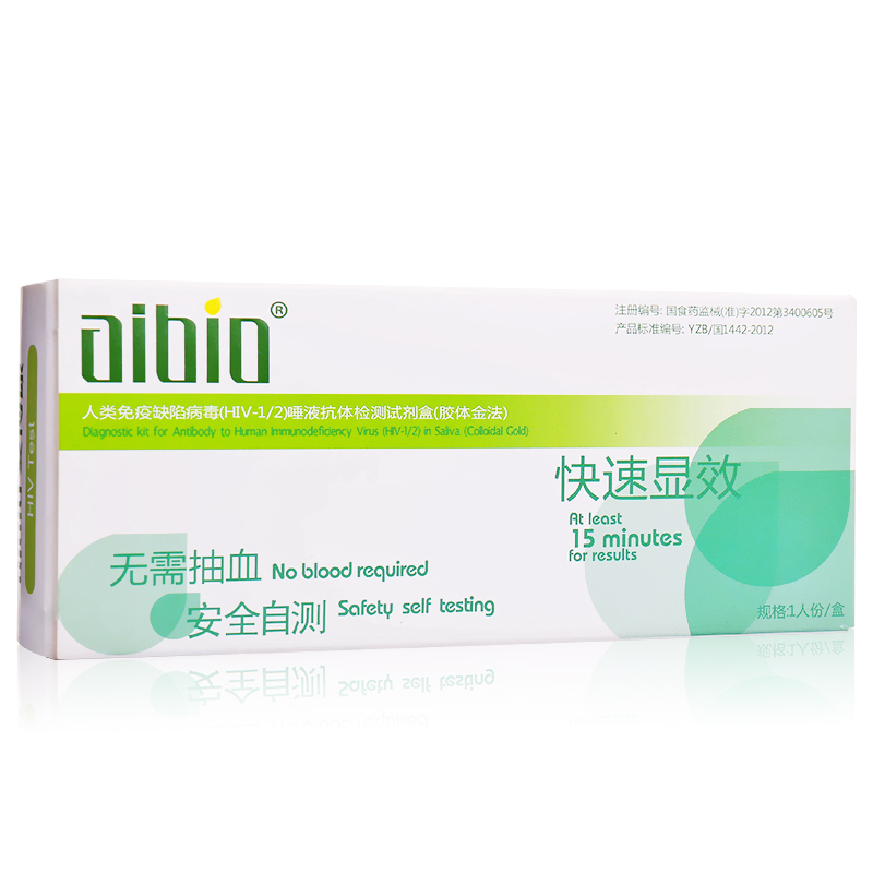 爱博康 艾滋病检测试纸 HIV试纸 唾液自检试剂 隐私配送