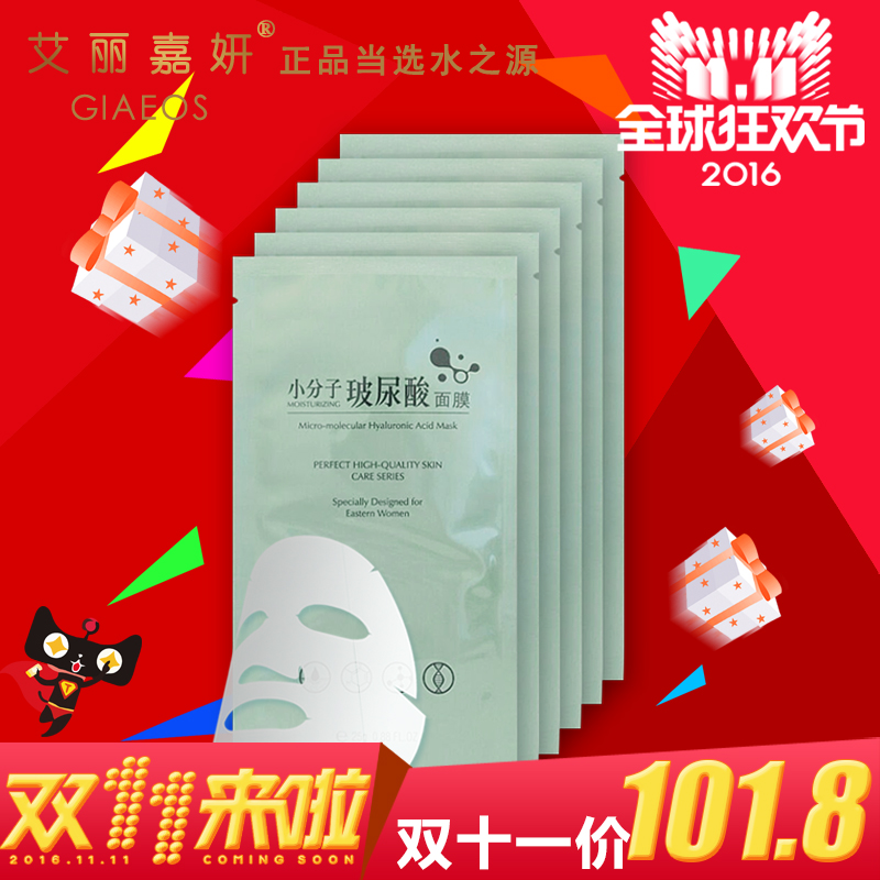 艾丽嘉妍正品化妆品小分子玻尿酸面膜25g*6片 高保湿补水 护肤品