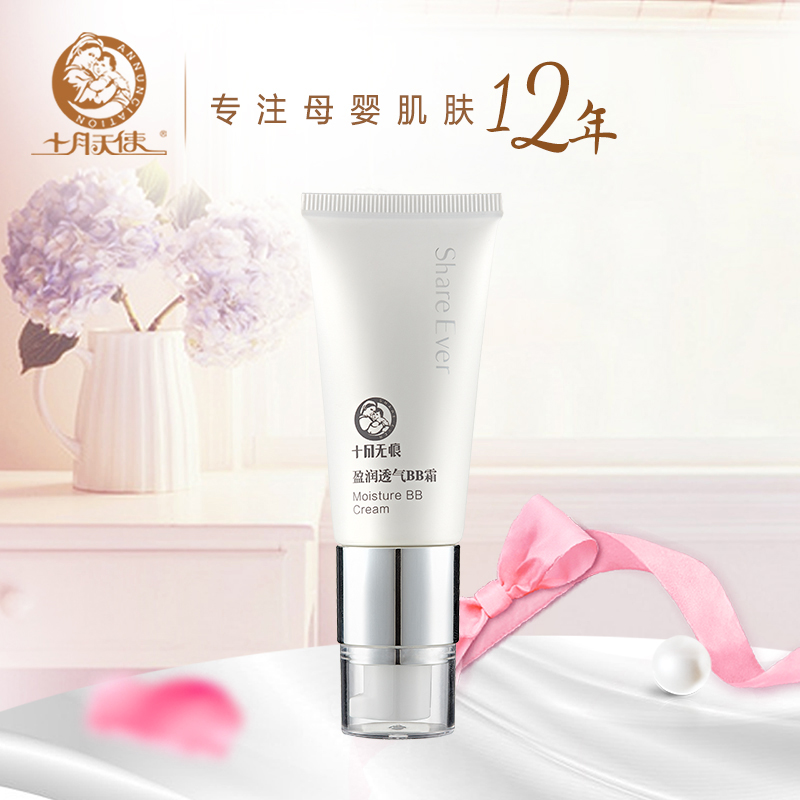 十月天使 孕妇产后BB霜产后护肤品保湿遮瑕产后化妆品